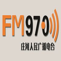 庄河广播FM97.0