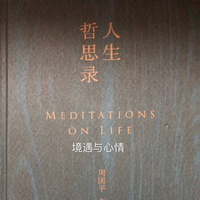 境遇与心情