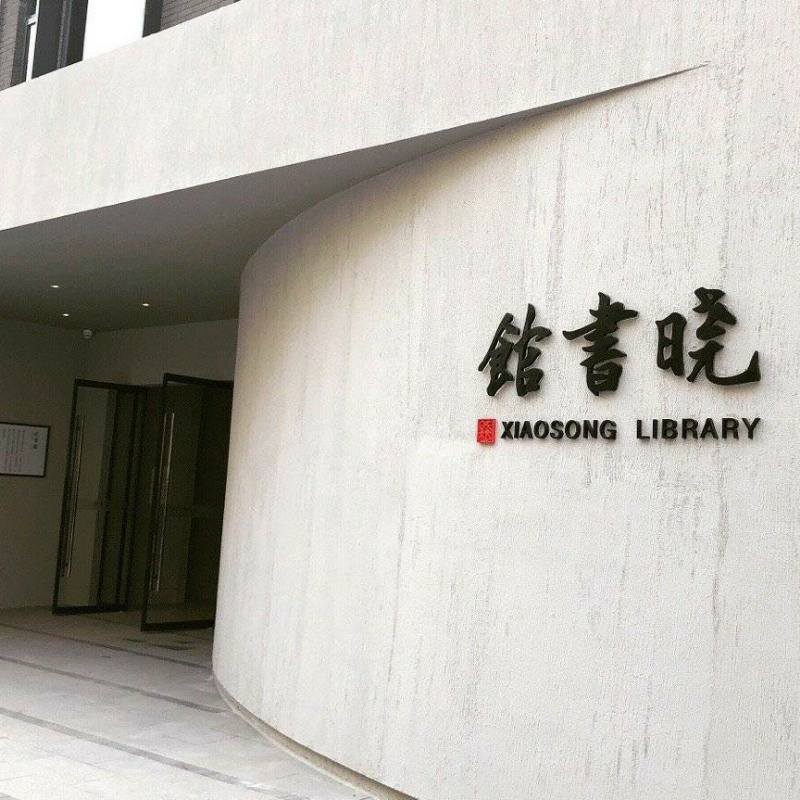 我是小魏哥呀