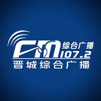晋城新闻综合广播FM1072