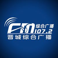 晋城新闻综合广播FM1072