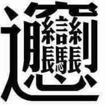 禁忌1937