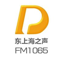 东上海之声FM106.5