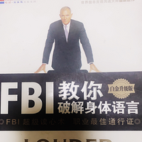 FBI教你破解身体需要