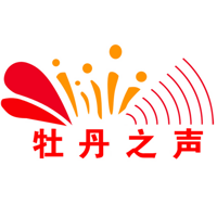 牡丹之声手机广播