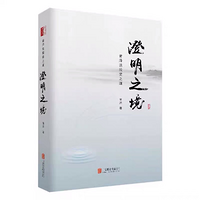澄明之境