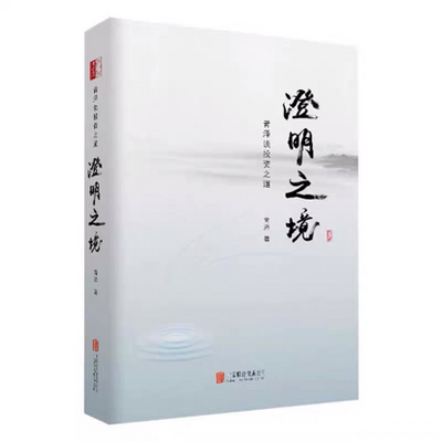 澄明之境