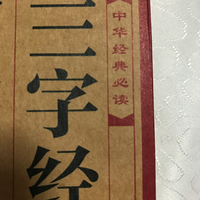 三字经