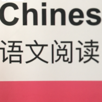 阅读