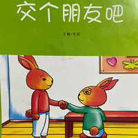 《交个朋友吧》