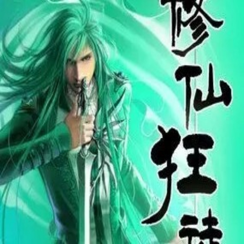爱上踄世未深的妳