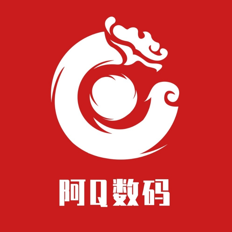 阿Q数码