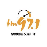 FM97.1常德交通广播