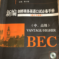 BEC陈小慰口语