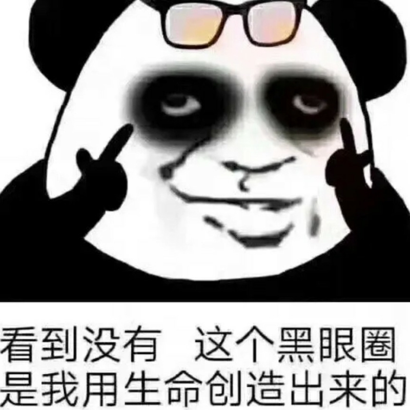习惯！！…