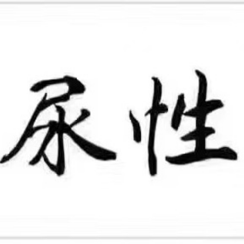 执着小男孩