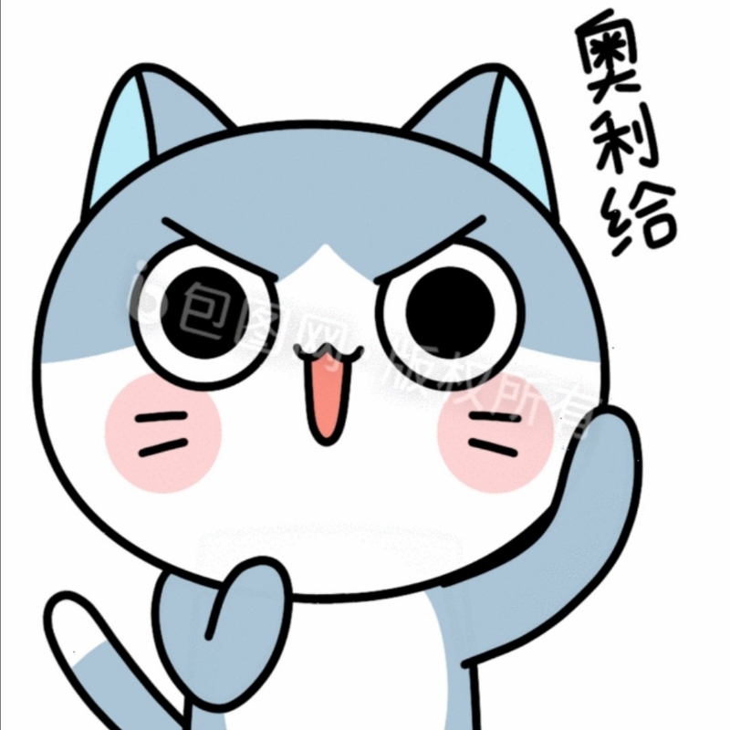 一起来奥利给
