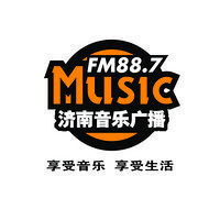 济南音乐广播FM88.7