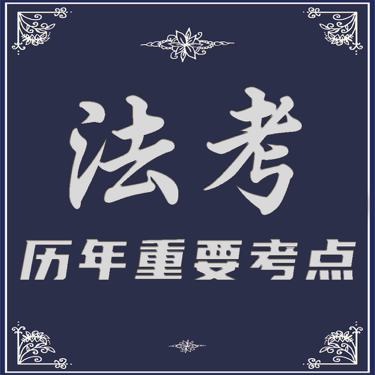 跟着小北学法考
