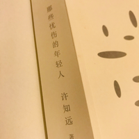 那些忧伤的年轻人
