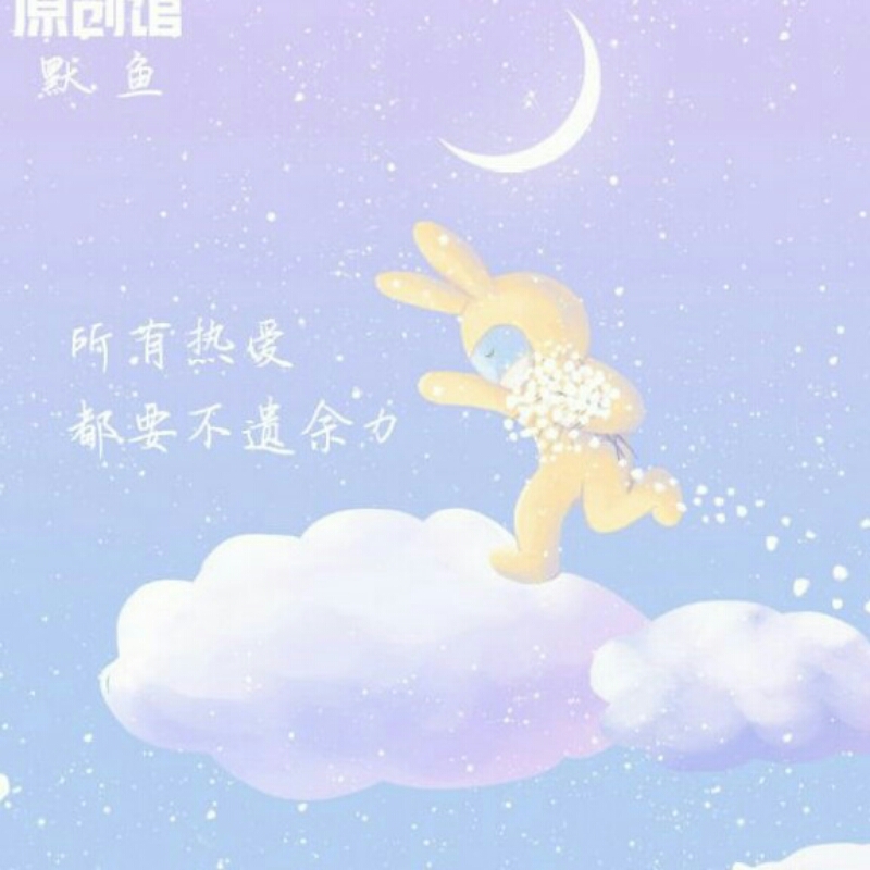 浮生若梦-魏无羡