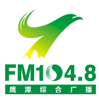 FM104.8鹰潭新闻综合频率