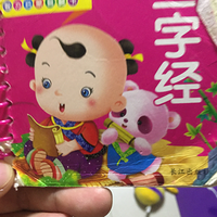 三字经