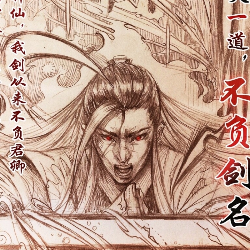 养鬼为祸1537