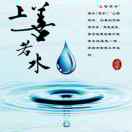 饮水思源