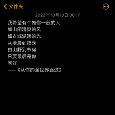 从你的全世界路过