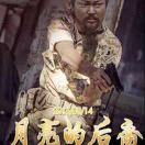 我回来