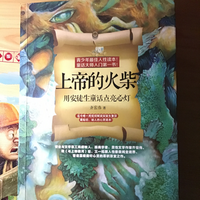 上帝的火柴