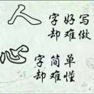 痴情✘啊林