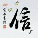 信