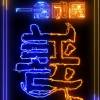 回忆里的星空