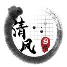 围棋班