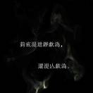 沁水柔欢