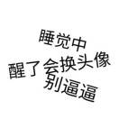 乄ACE丶小丑