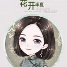 听书的香味钰煊