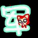 你看看去