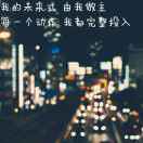 习惯伪装66