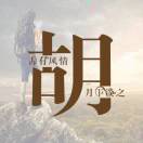 约♞定
