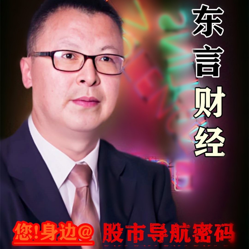 东言财经