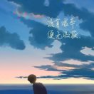 海阔天空@龙