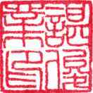 故事大王之?