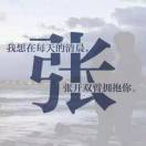 大叔三十