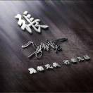 没有 图腾柱
