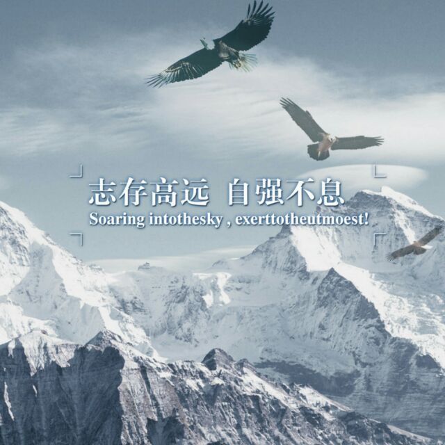 志存高远《LLH》