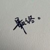 ◇抬頭望天方攵肆的覹笑