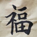 新文